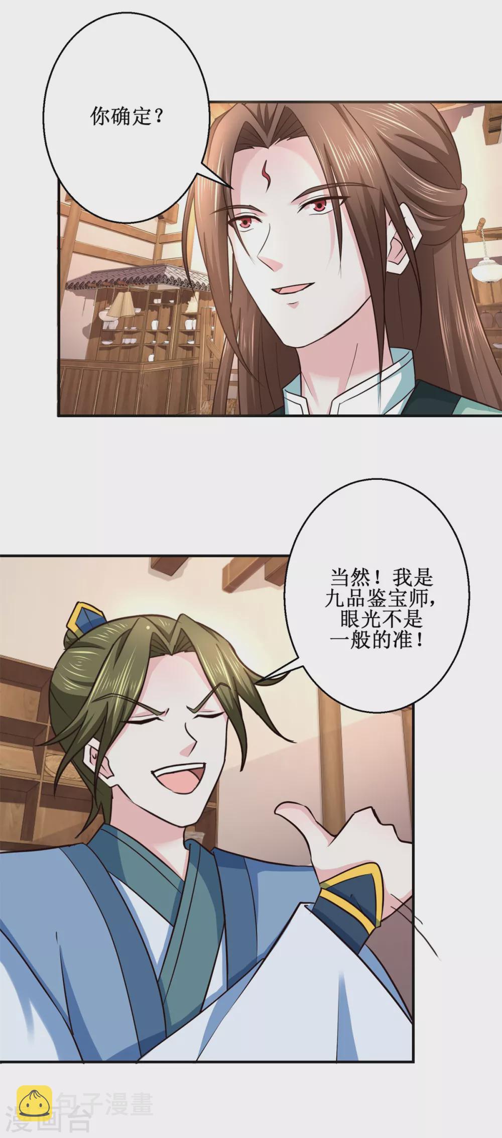 第185话 鉴宝10