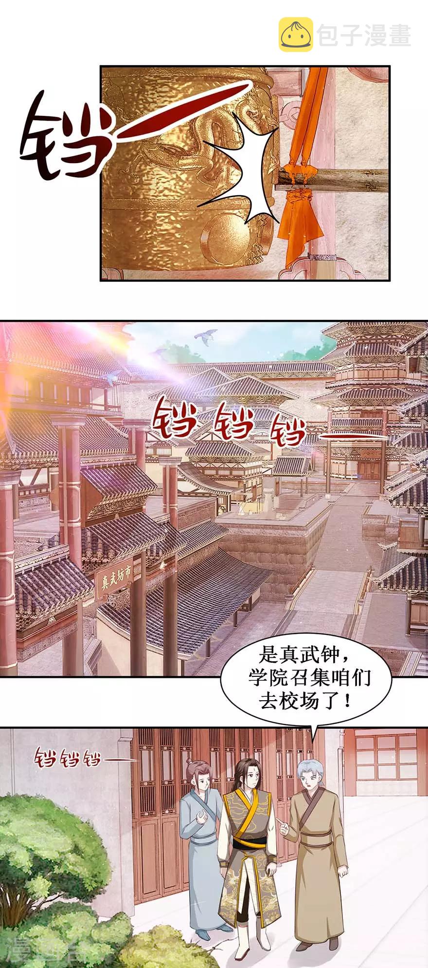 第73话 阴阳学宫的入学资格3