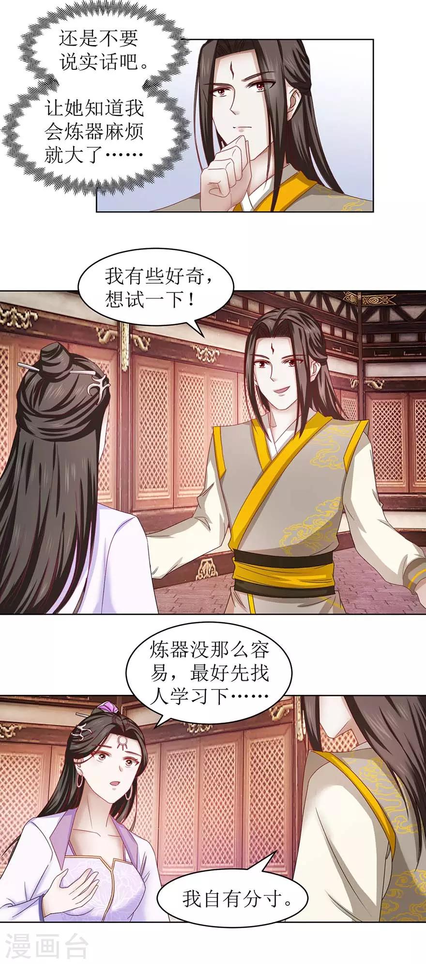 第65话 我想拜你为师11