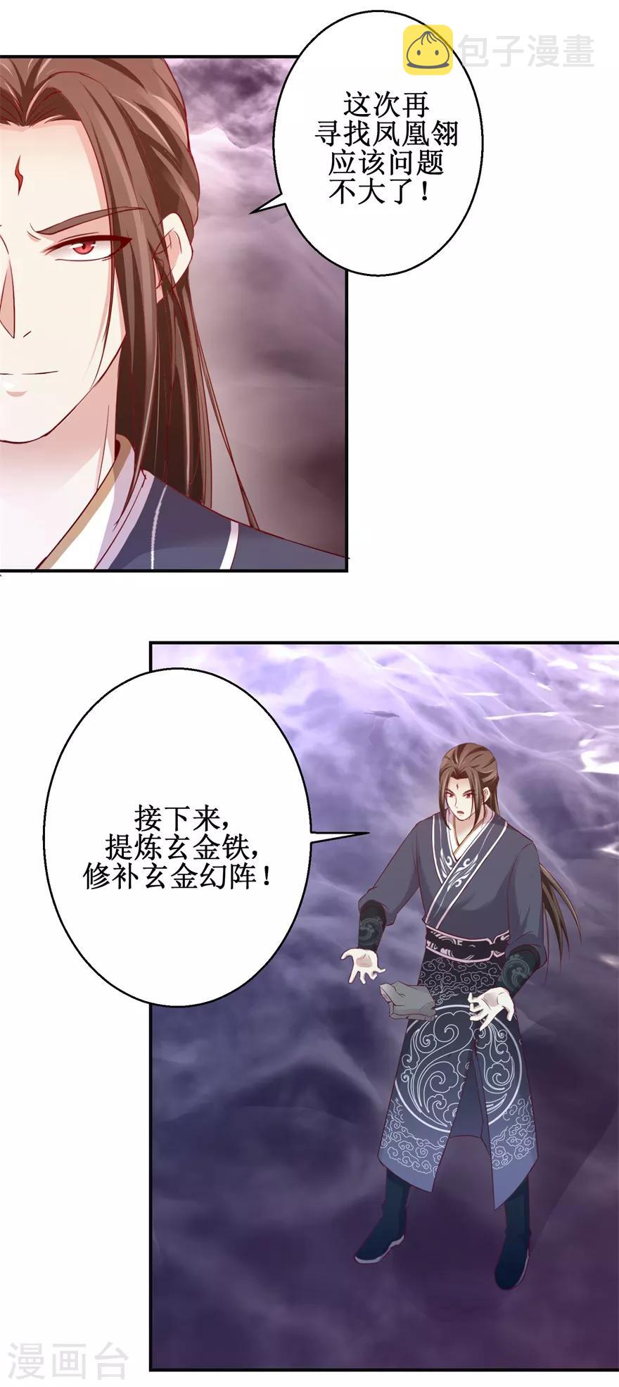 第139话 王宫大乱7