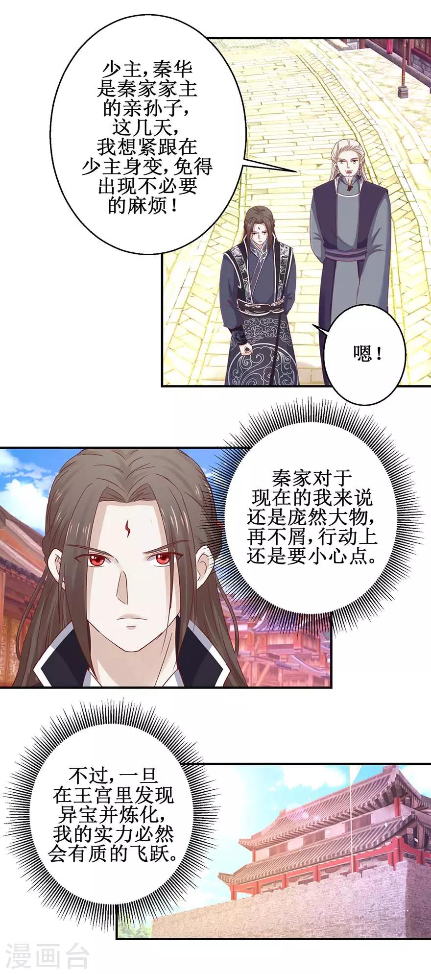 第110话 秦箫为难1