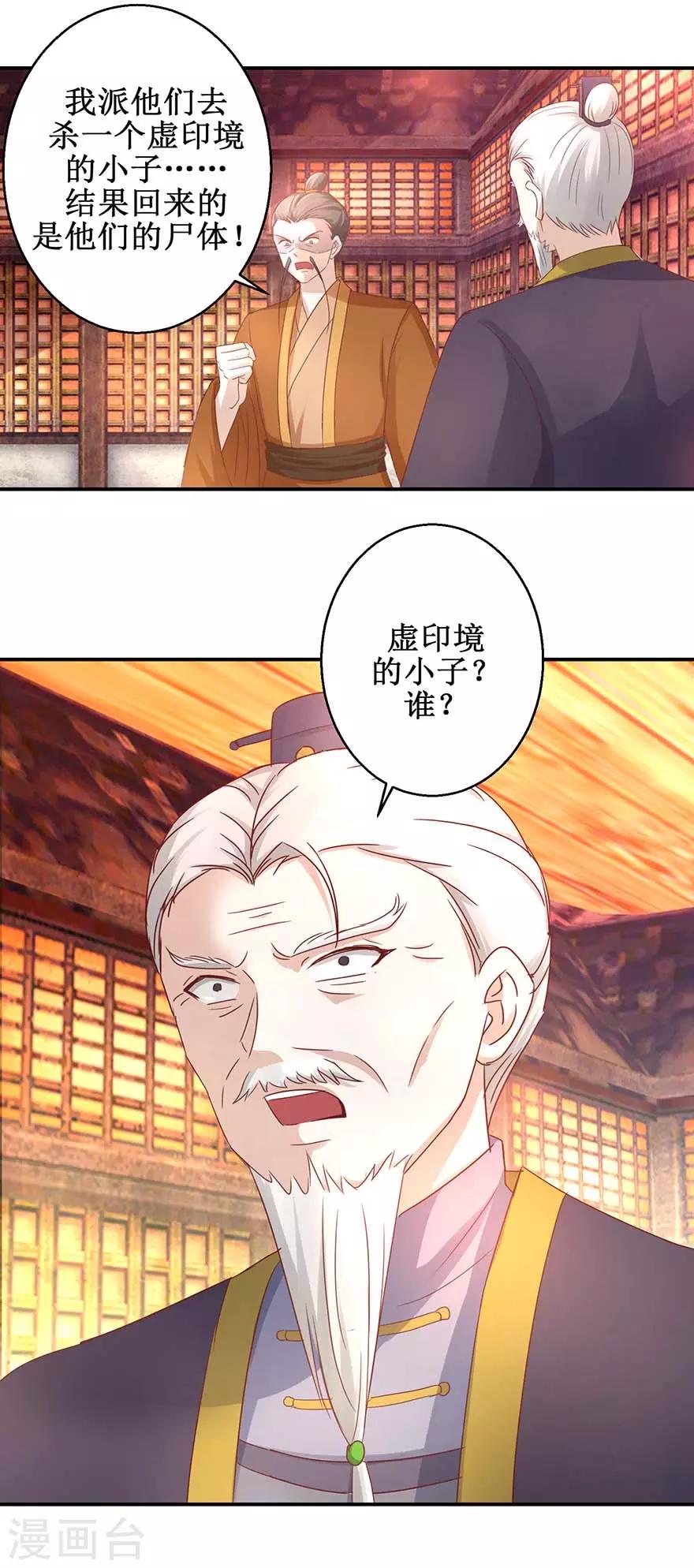 第120话 筹谋药材14