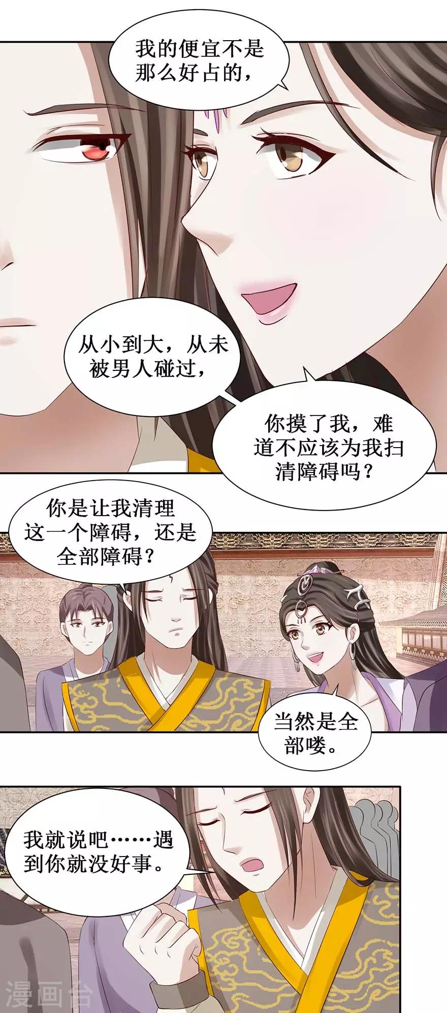 第74话 扫清障碍8