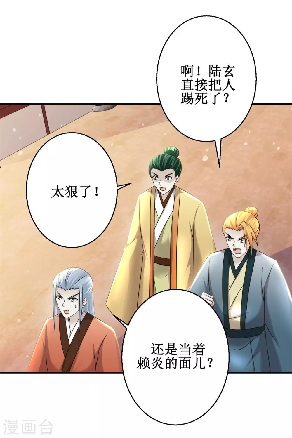 第171话 不惧挑衅22