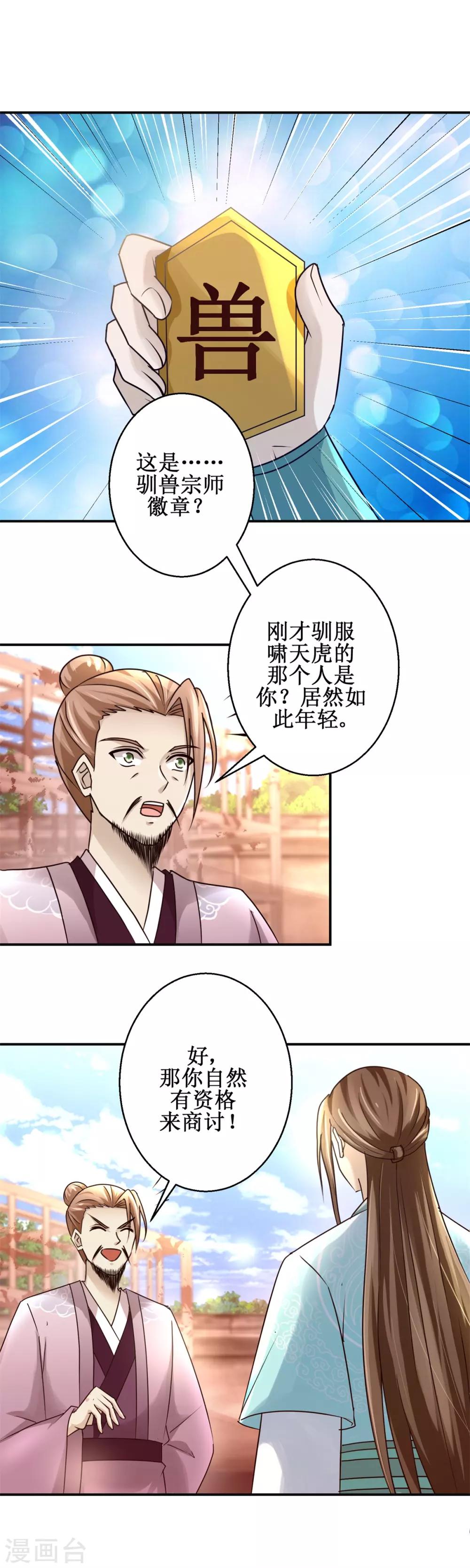 第154话 铁齿穿山甲4