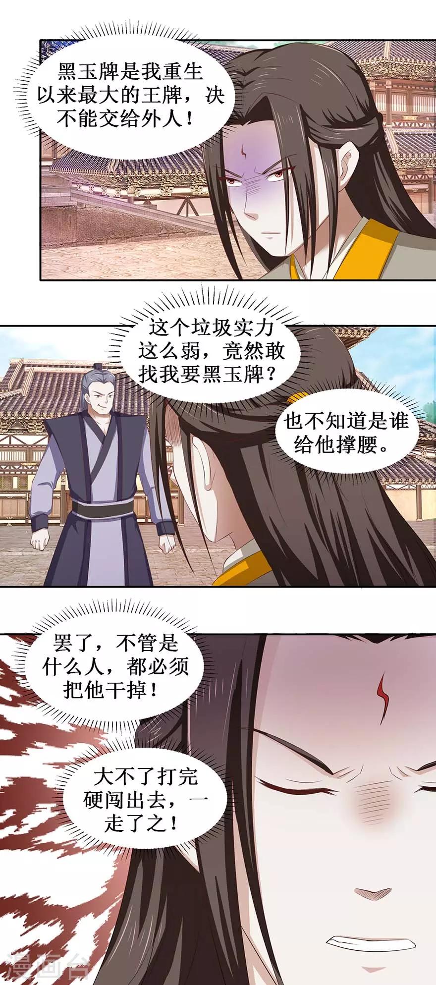 第76话 把你的法宝交出来8