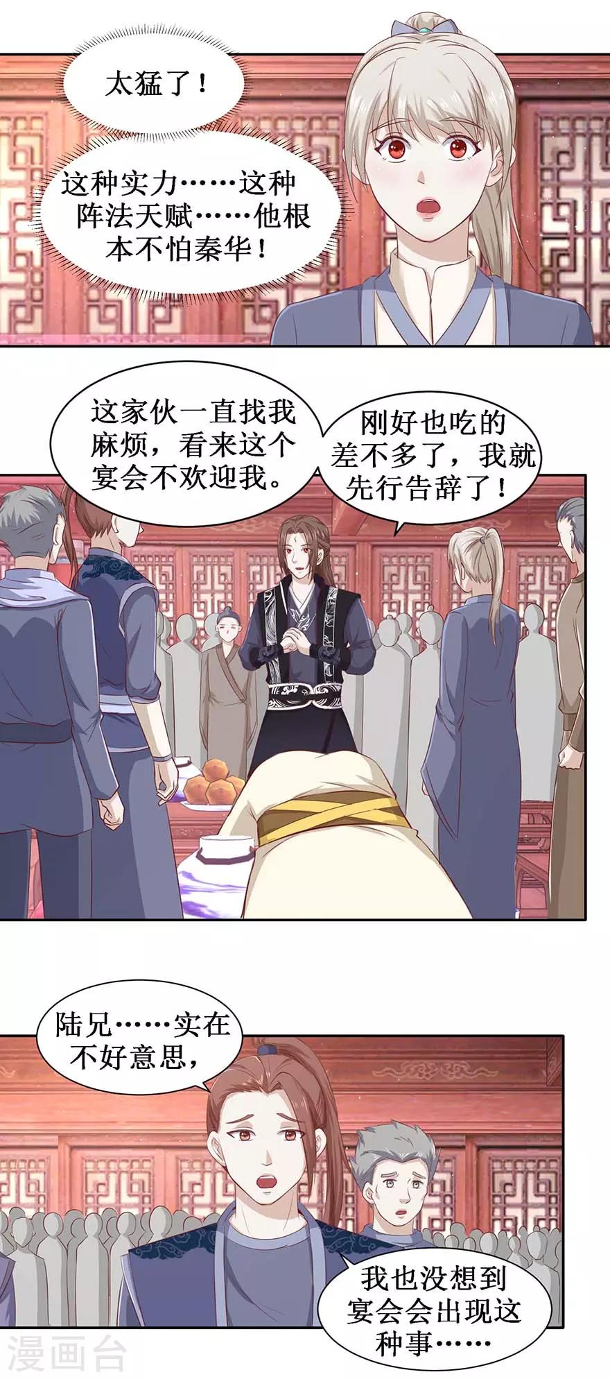 第102话 夜晚会面7