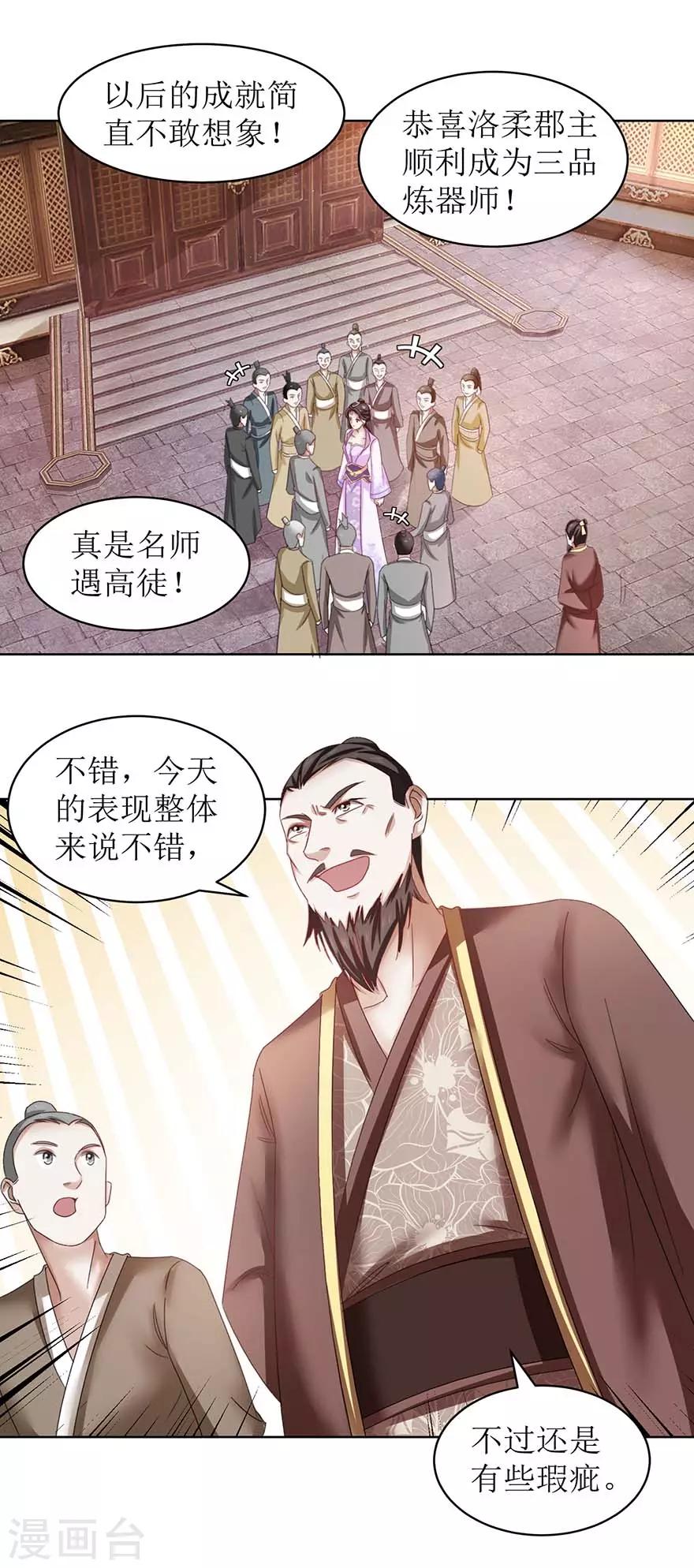 第66话 炼制药炉11