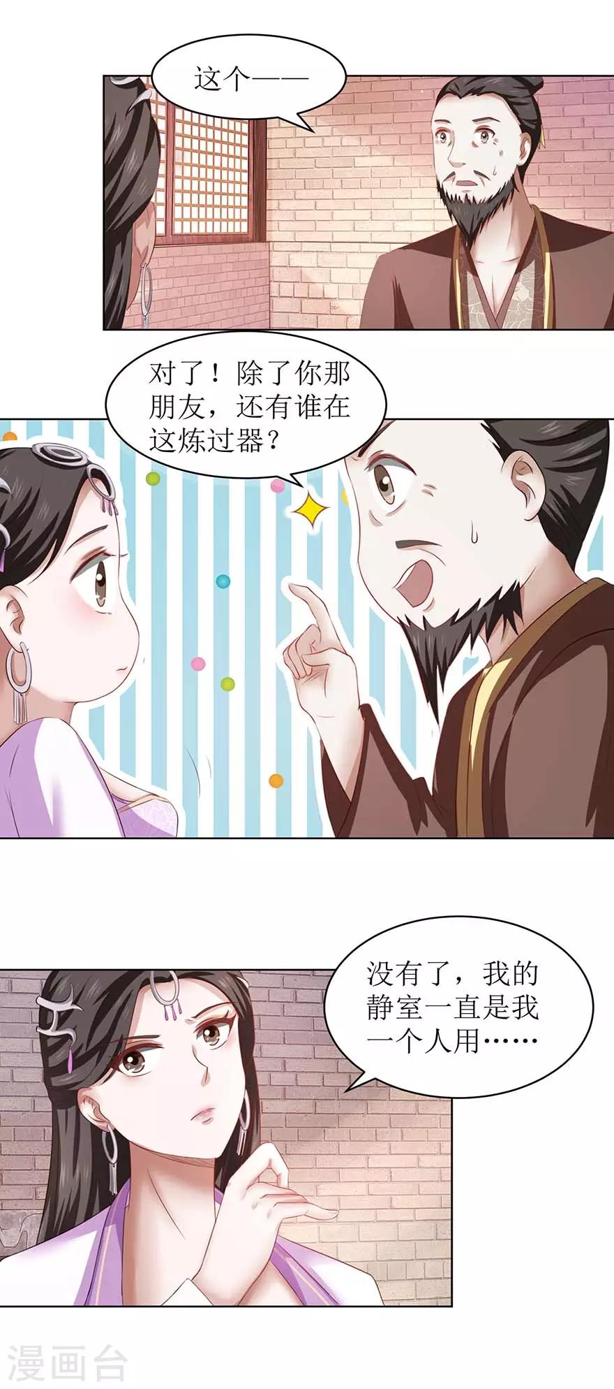 第67话 我说过吗？8