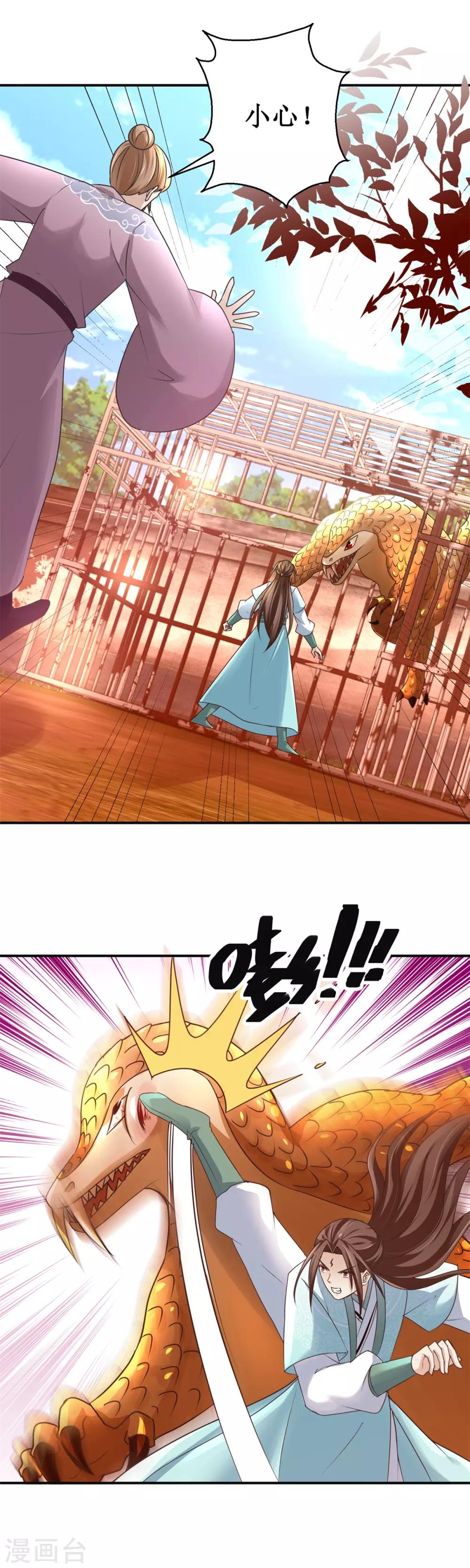 第156话 给灵兽放血1