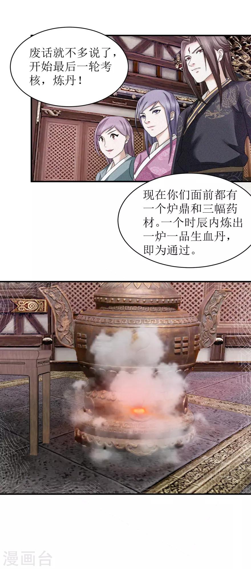 第14话 莫名其妙被针对8