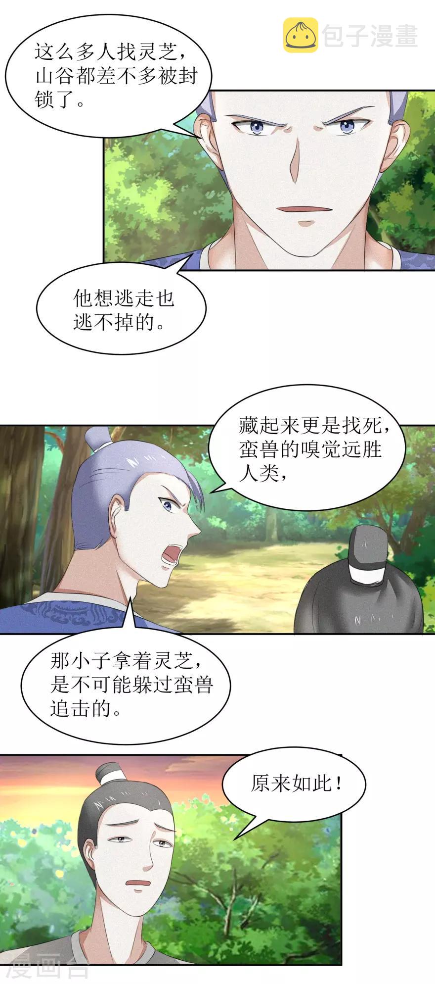 第53话 陆玄没想到，冷若心竟然11