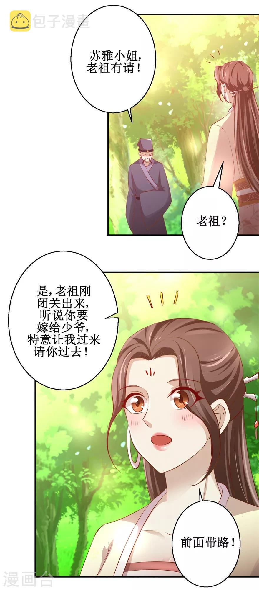 第135话 只是小妾11