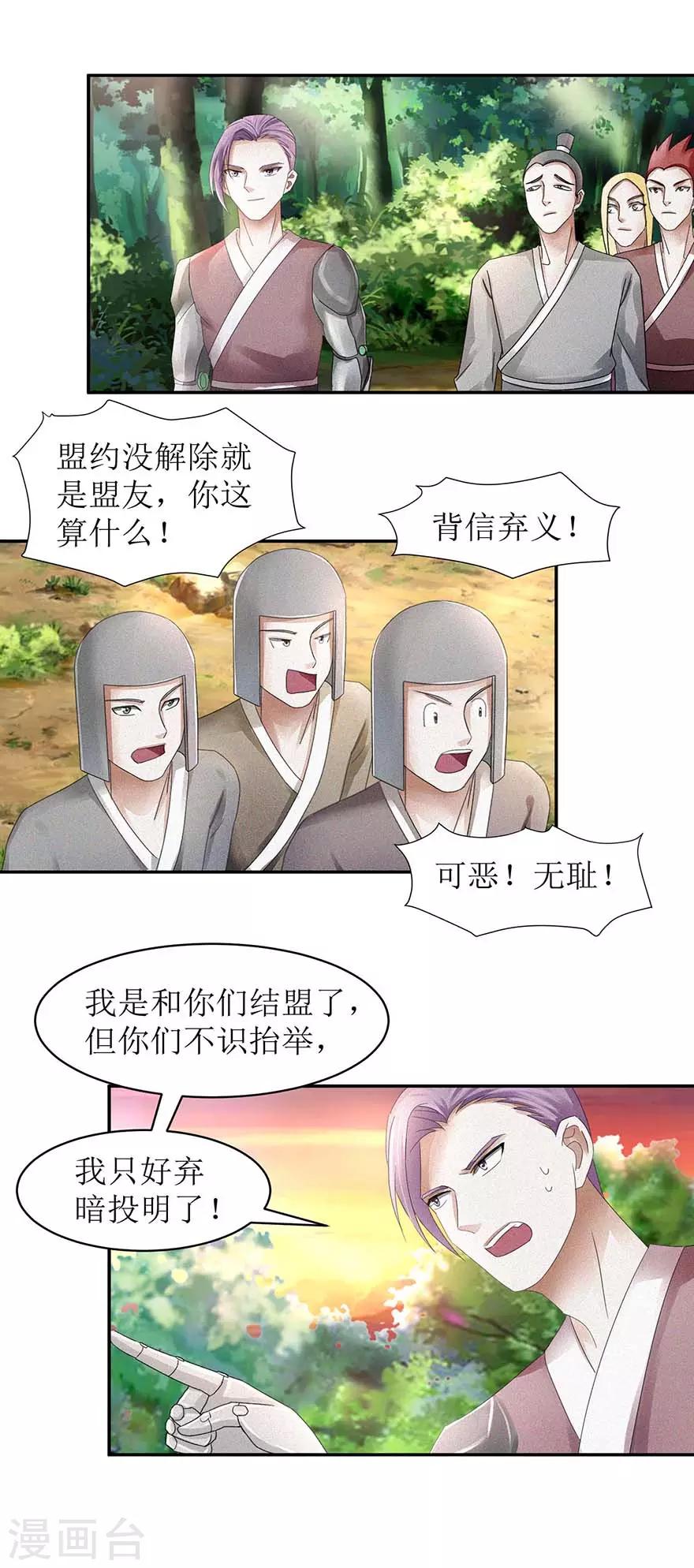 第55话 临阵倒戈8