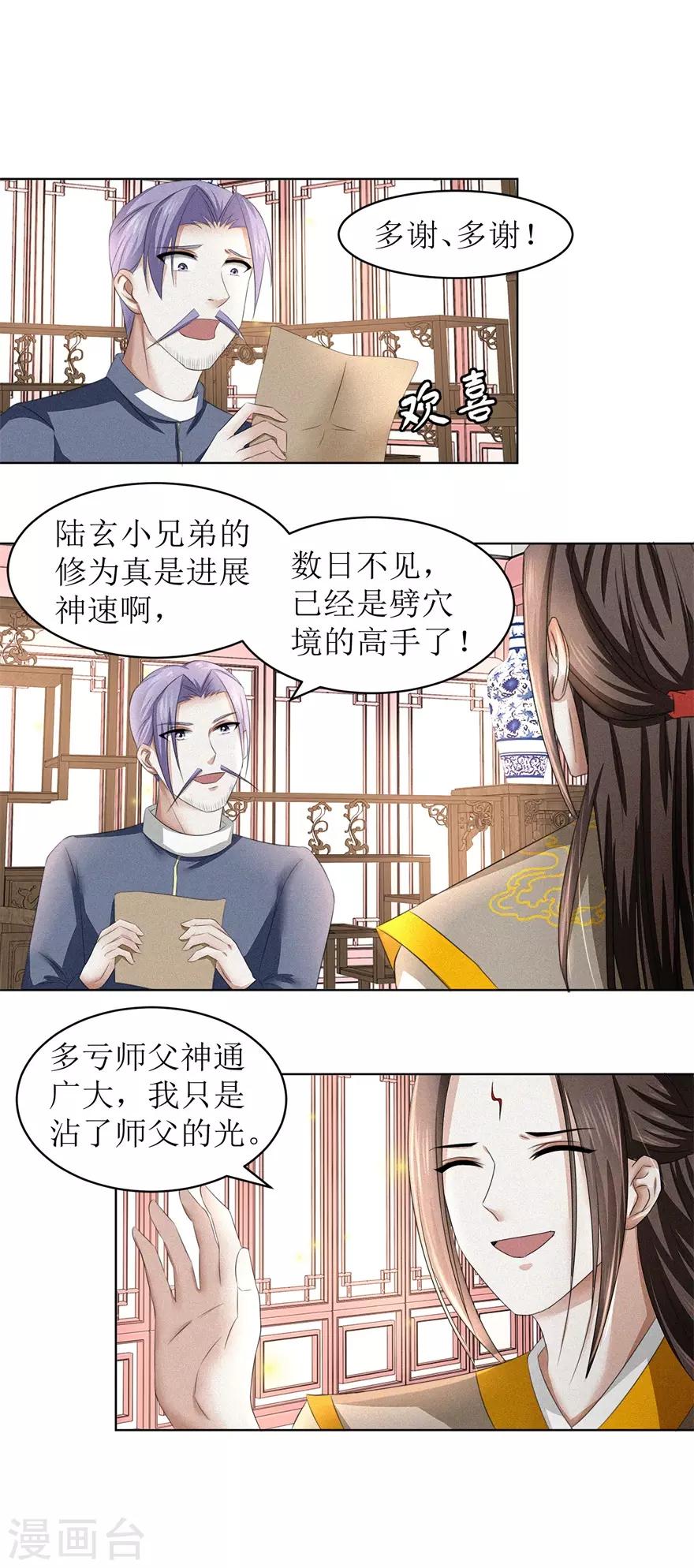 第58话 三才聚魂法2