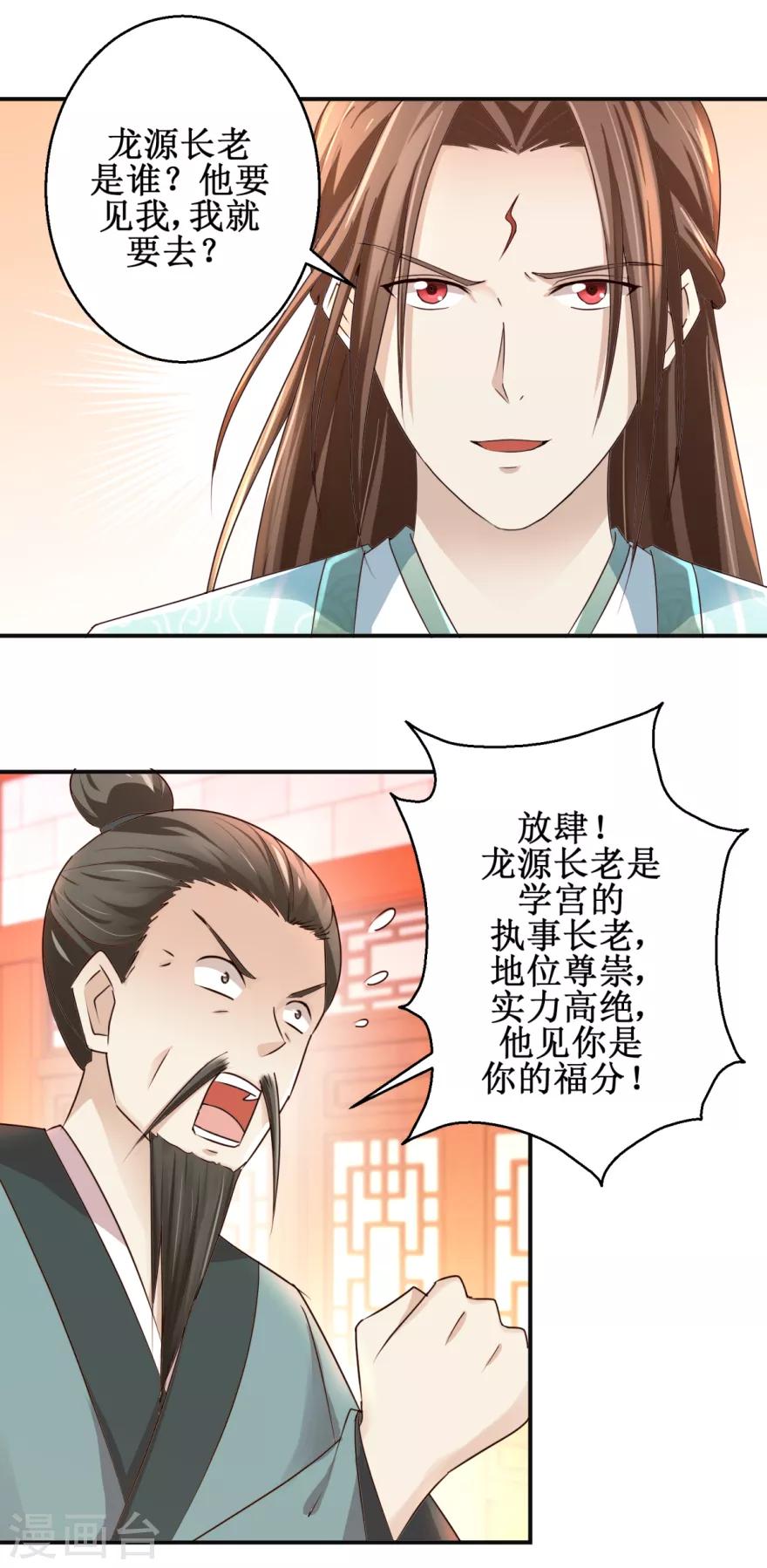 第148话 狂妄的小子20