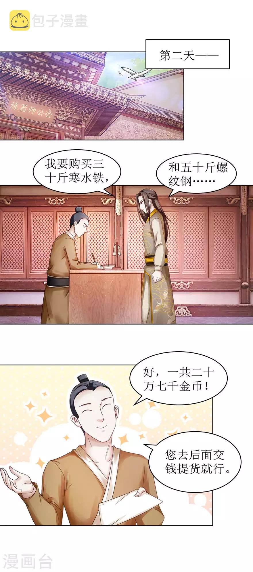第65话 我想拜你为师7
