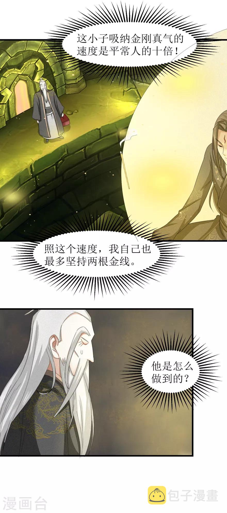 第31话 沐阳风最后的家当4