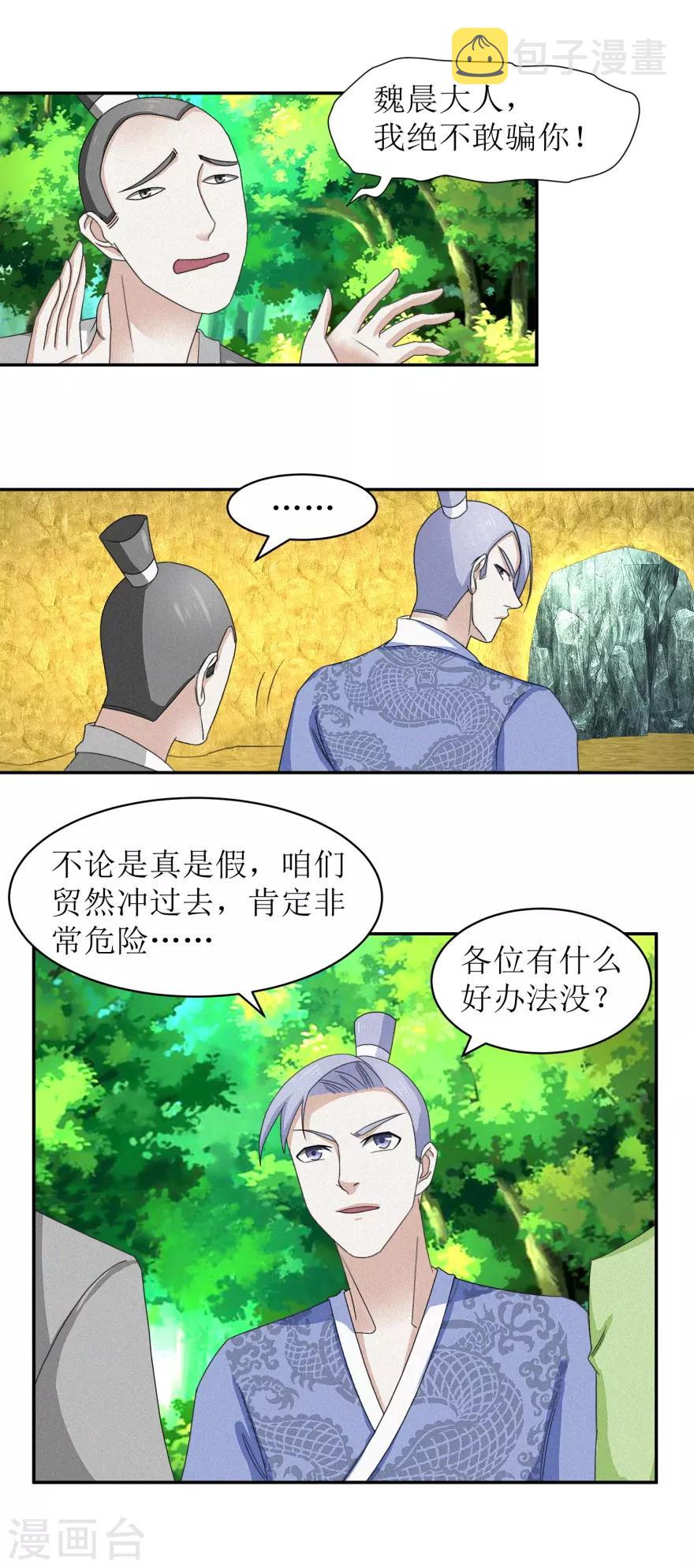 第49话 你家怎么什么东西都传7