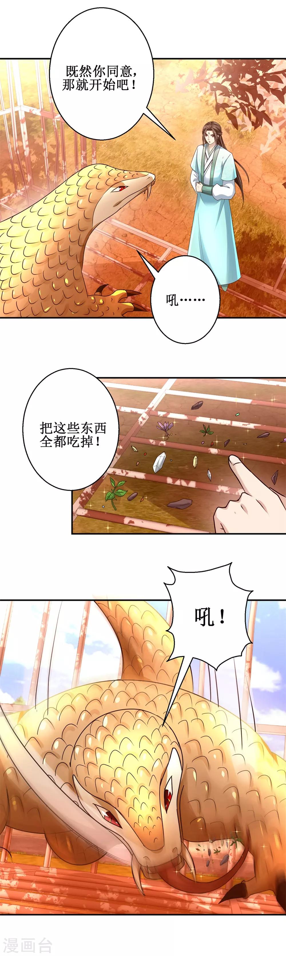 第156话 给灵兽放血6