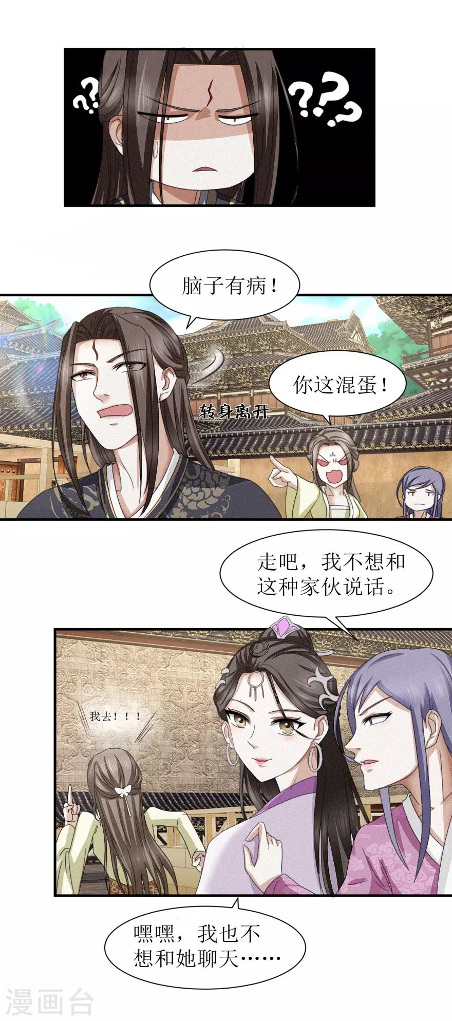 第27话 好玩的家伙3