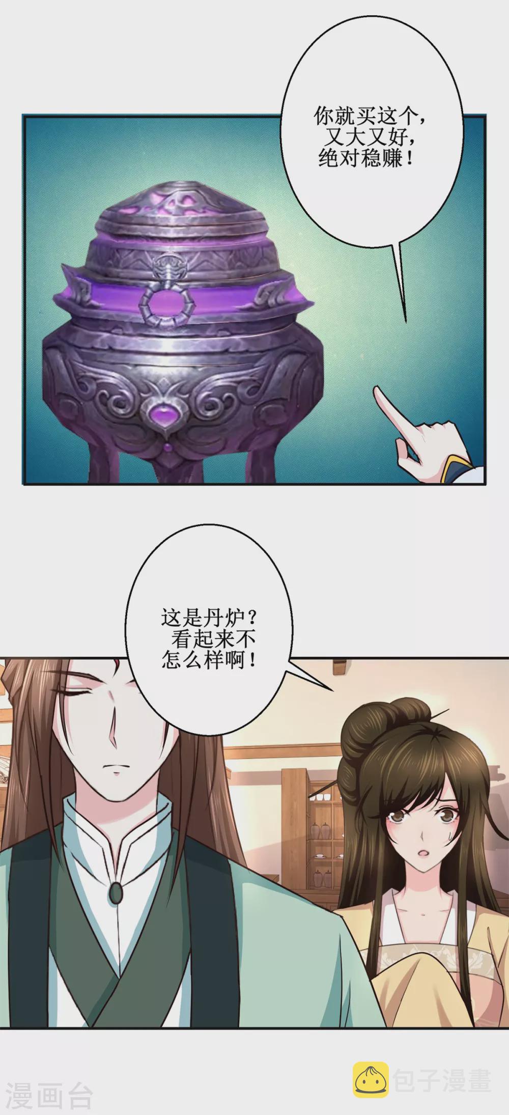 第185话 鉴宝8