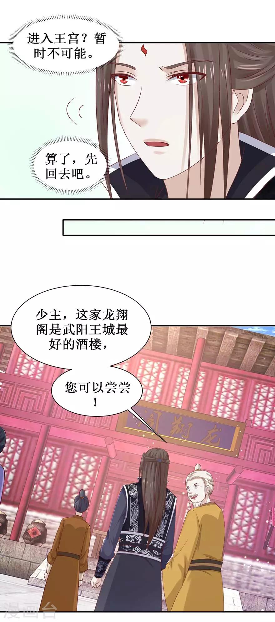 第106话 遥望王宫12