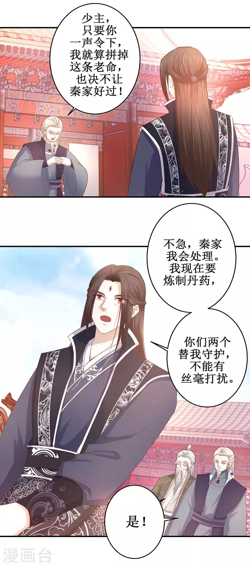 第120话 筹谋药材12