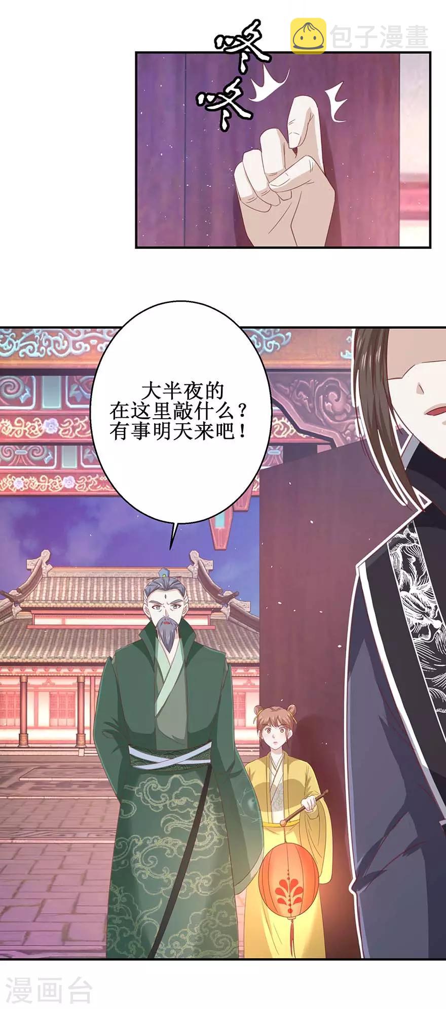第116话 砸门！7