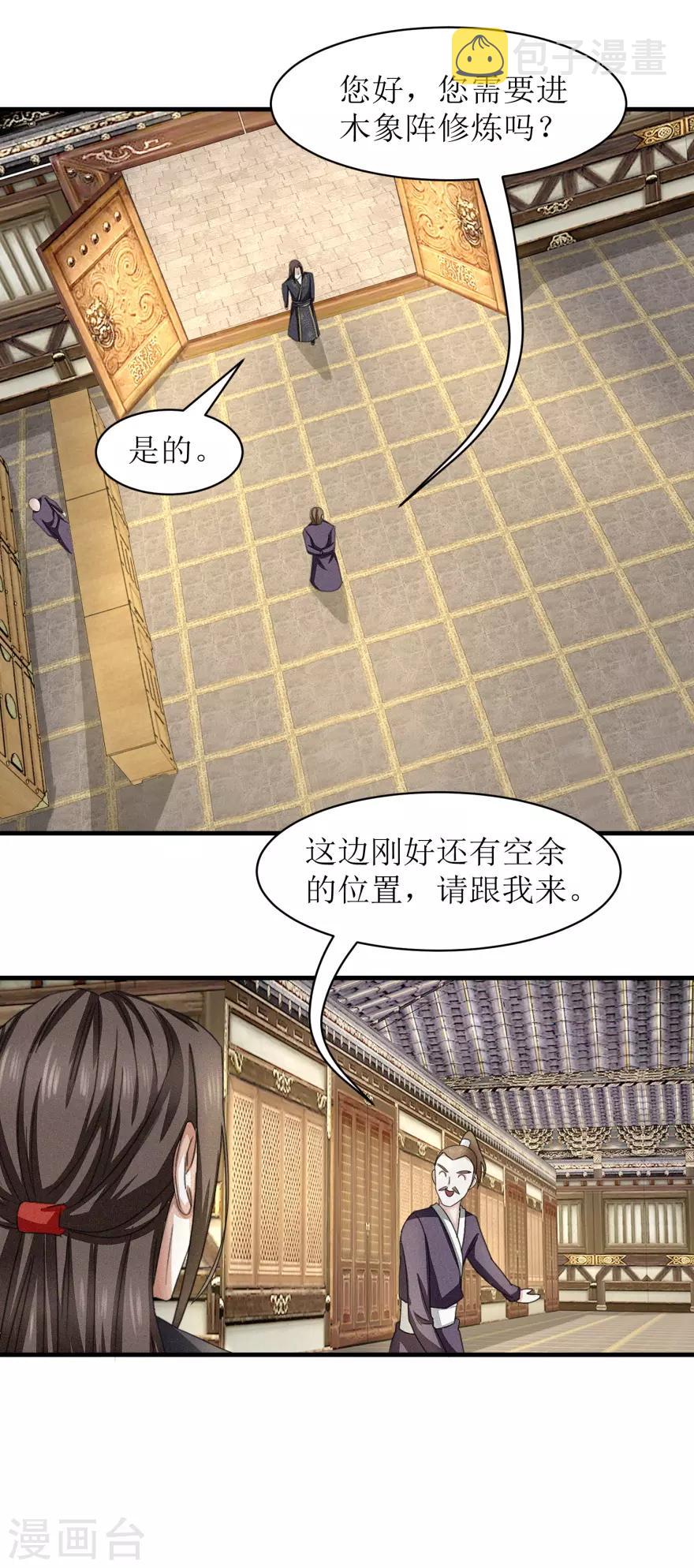 第36话 木象阵7