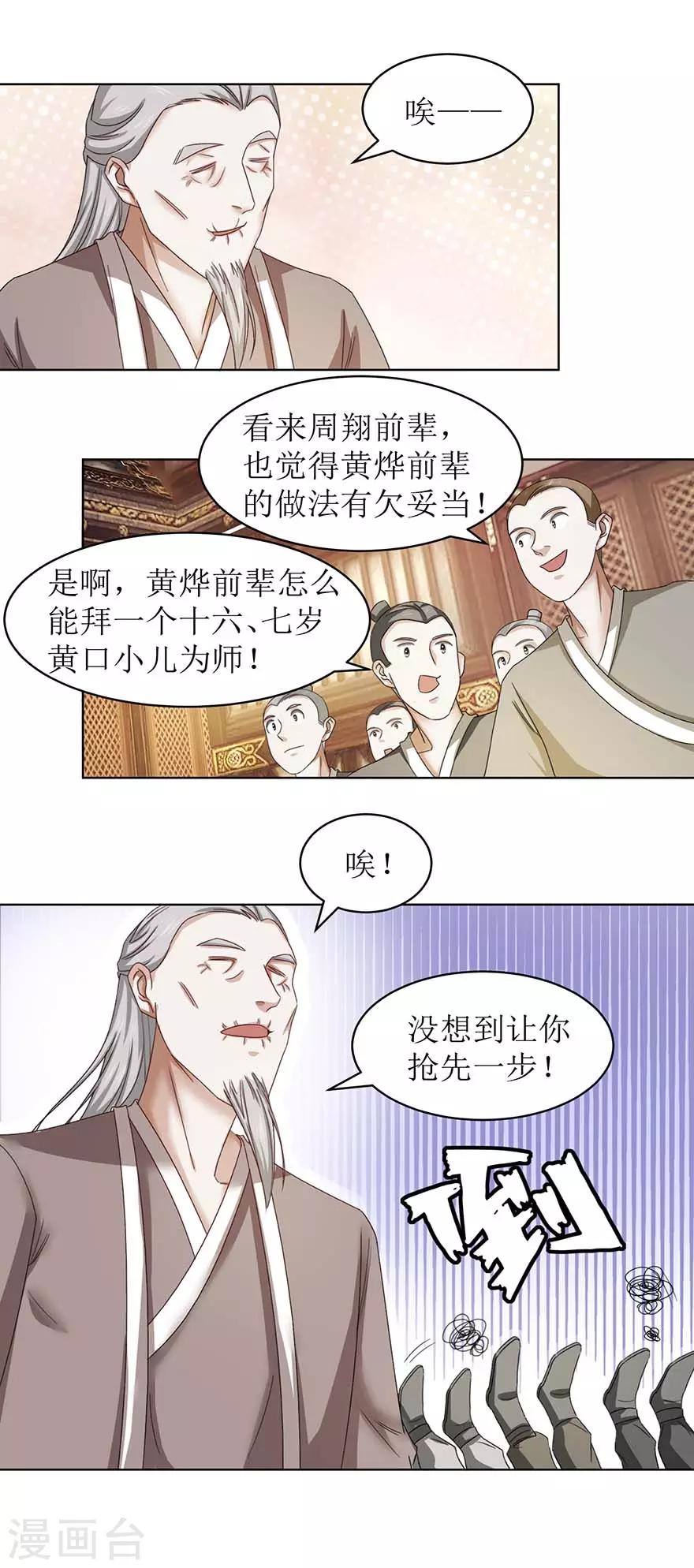 第65话 我想拜你为师5