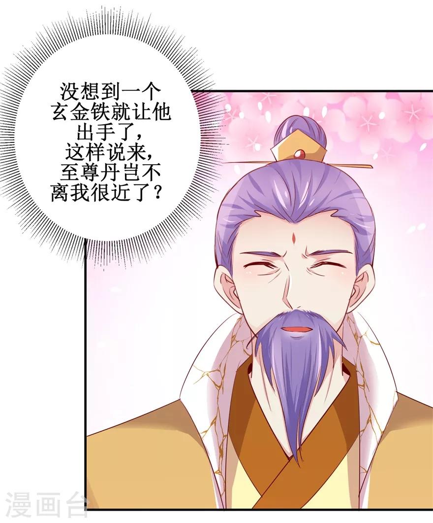 第138话 意外收获9