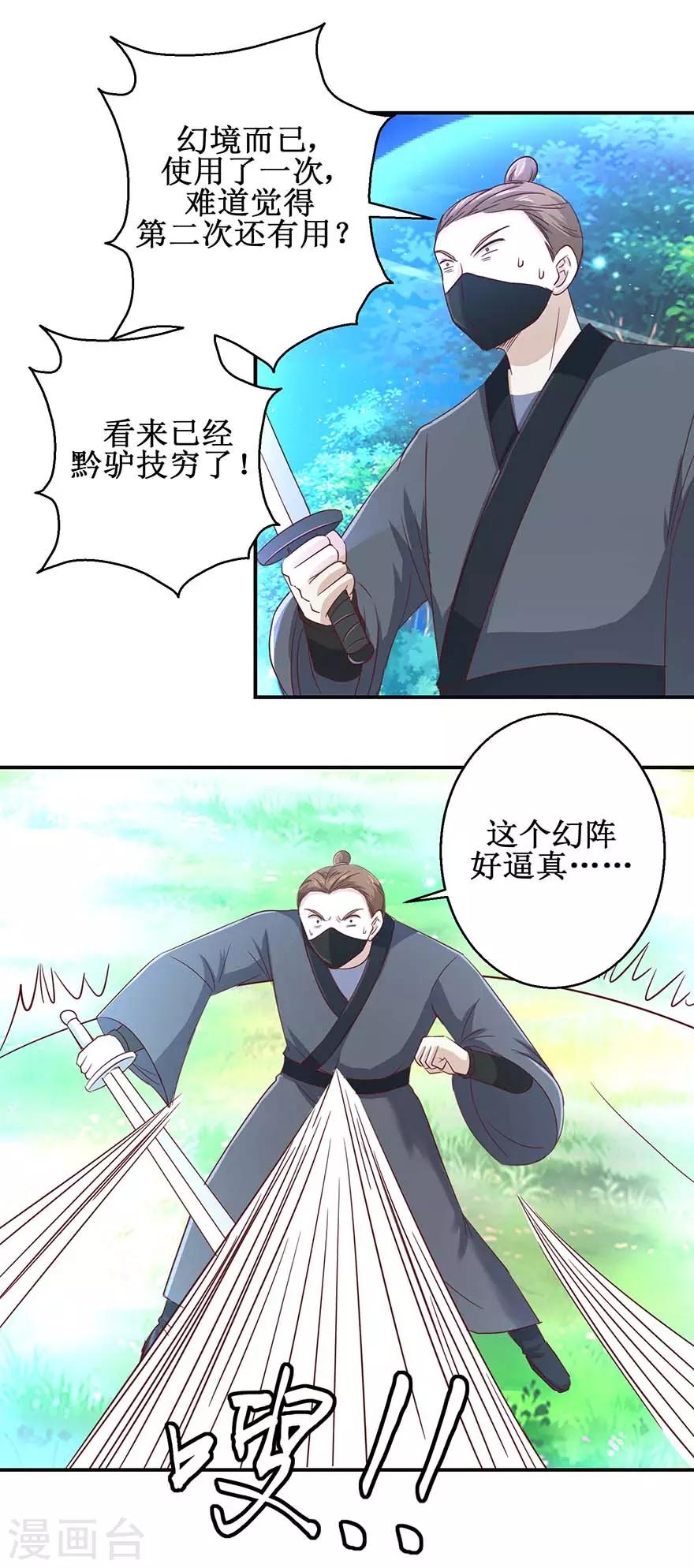 第114话 迷阵，幻阵，杀阵5