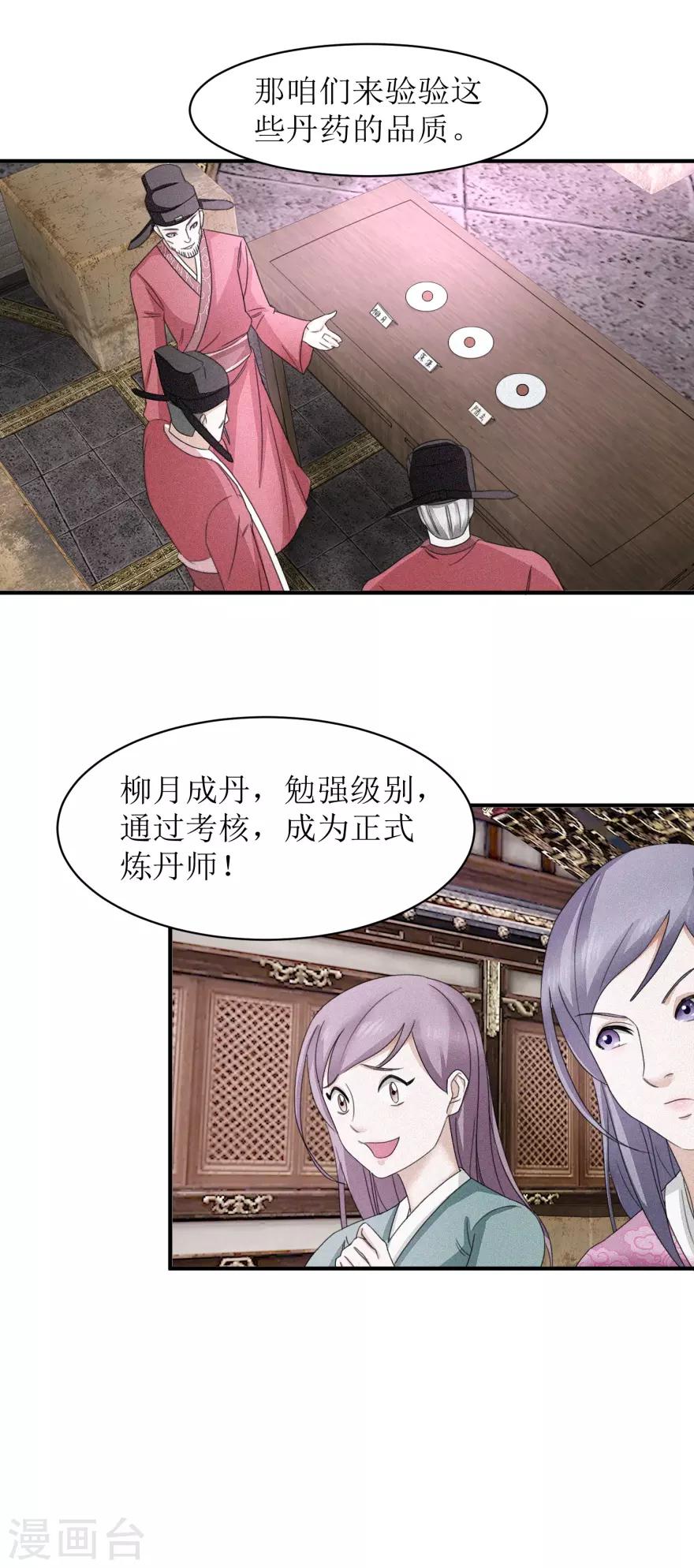 第16话 完美级丹药4