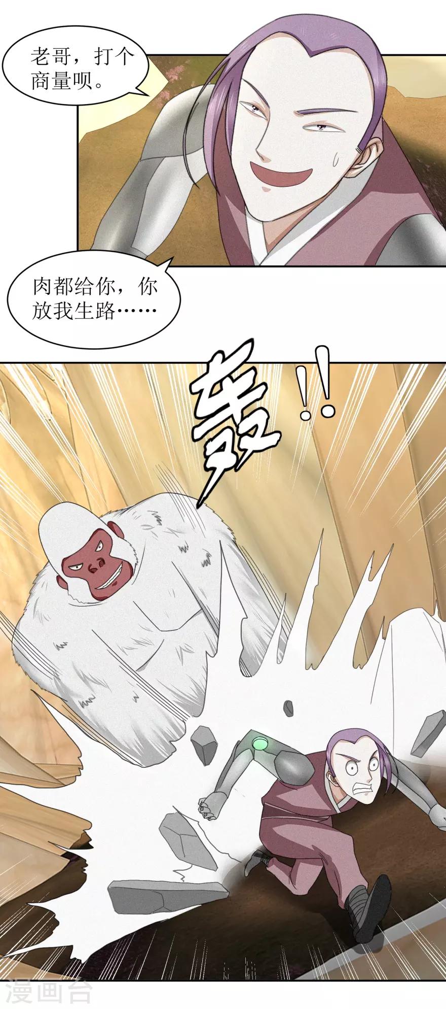 第48话 惹祸的烤肉13