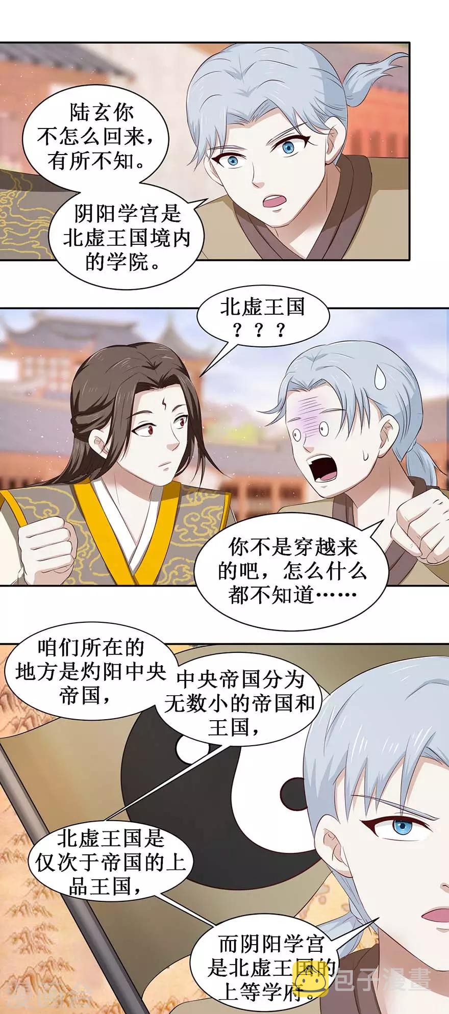 第73话 阴阳学宫的入学资格5