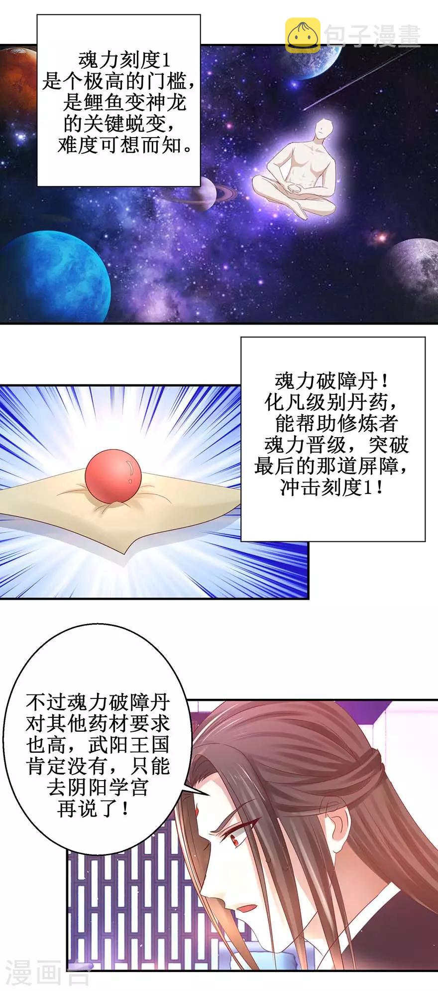 第120话 筹谋药材1