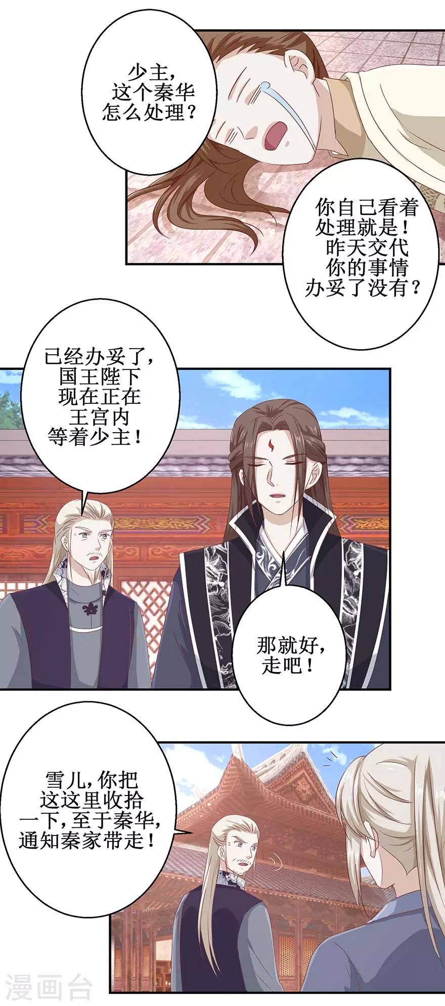 第109话 再见阴谋14