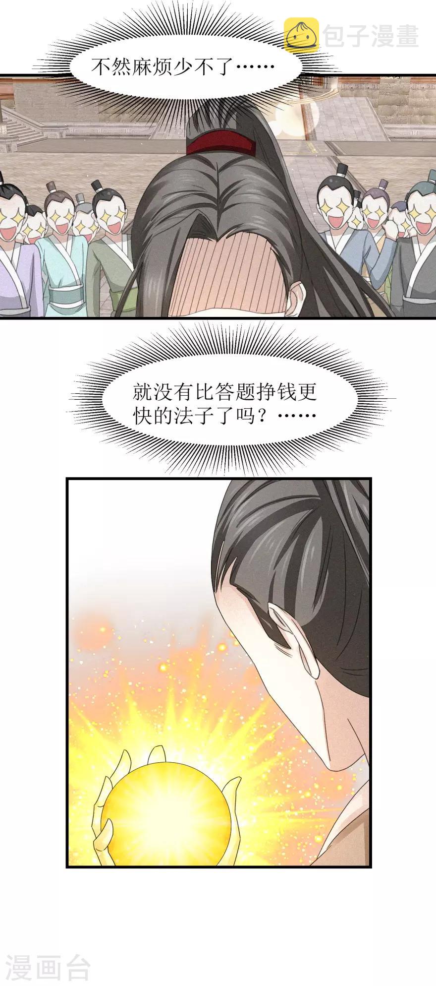 第35话 抱大腿2