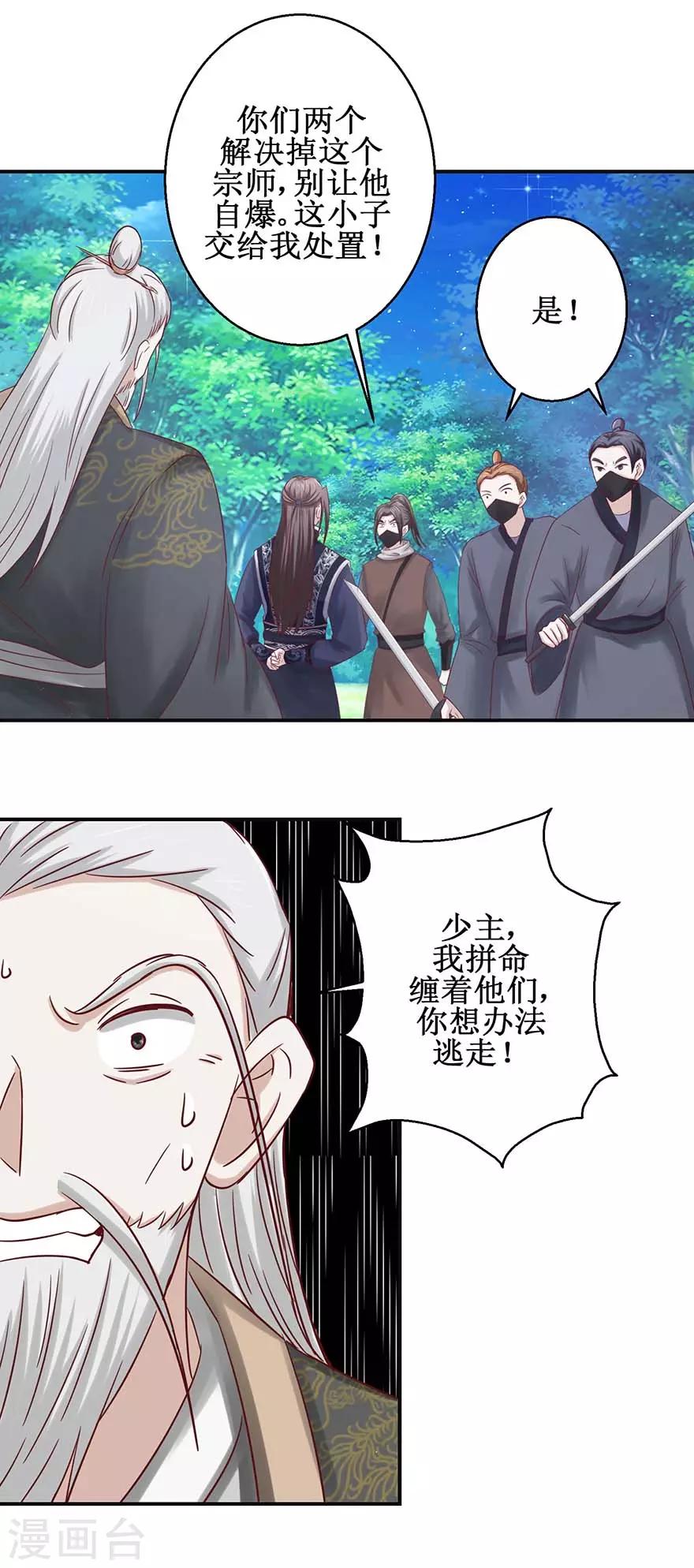 第113话 不逃，全杀了！9