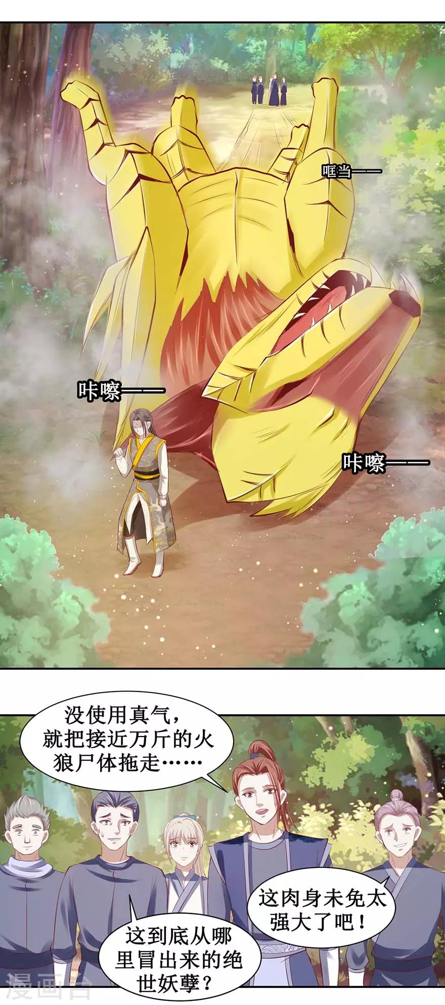 第95话 沐阳风功成2