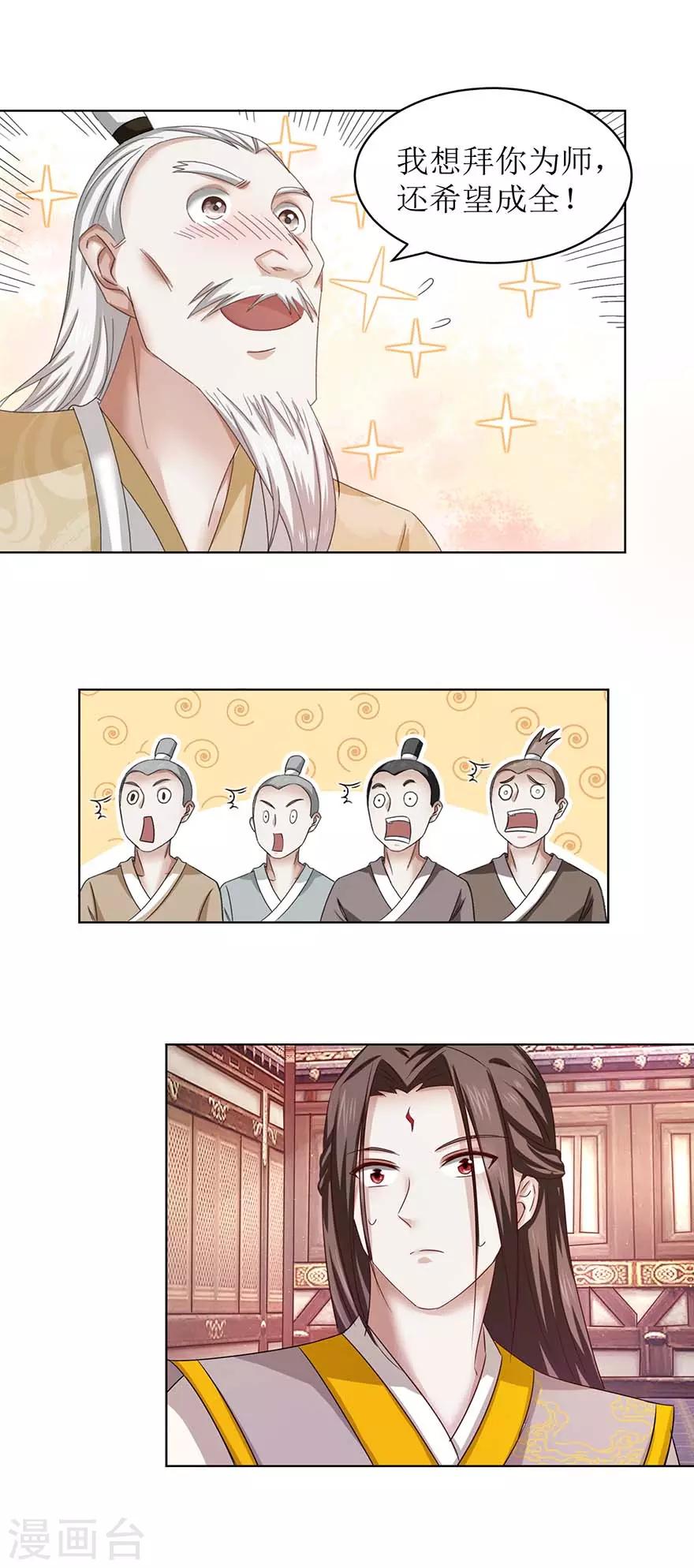 第65话 我想拜你为师4