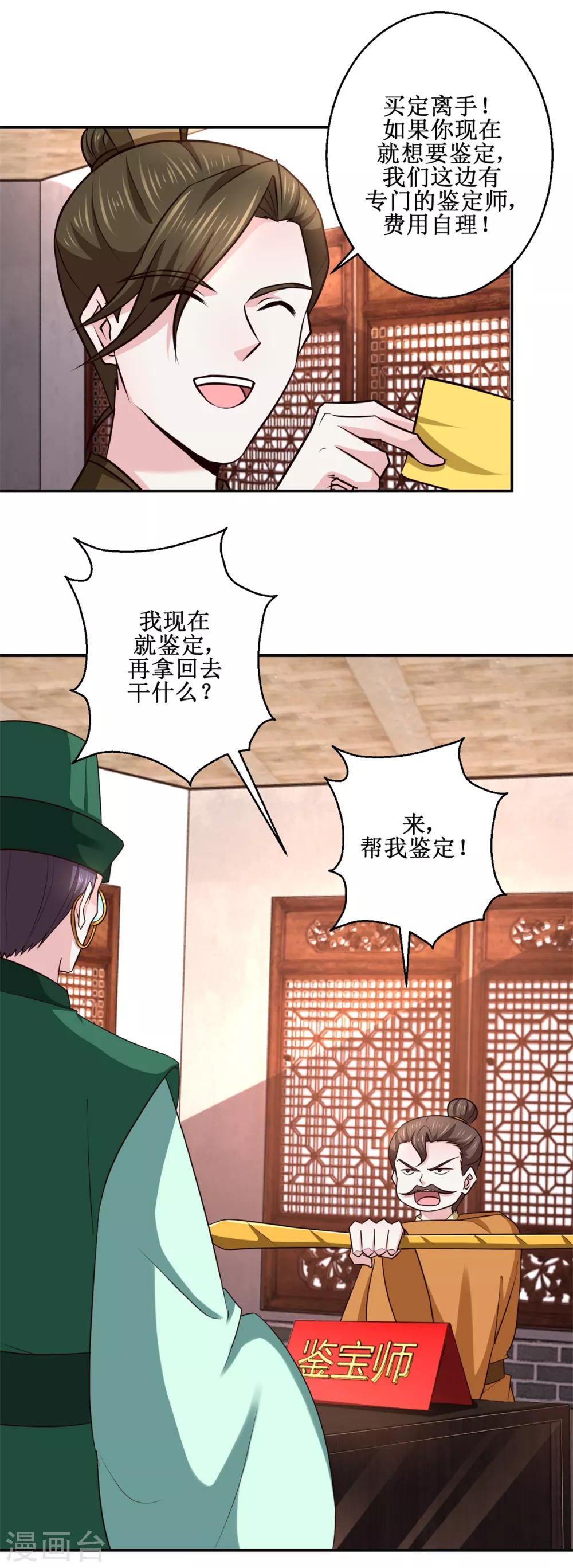 第184话 找茬15