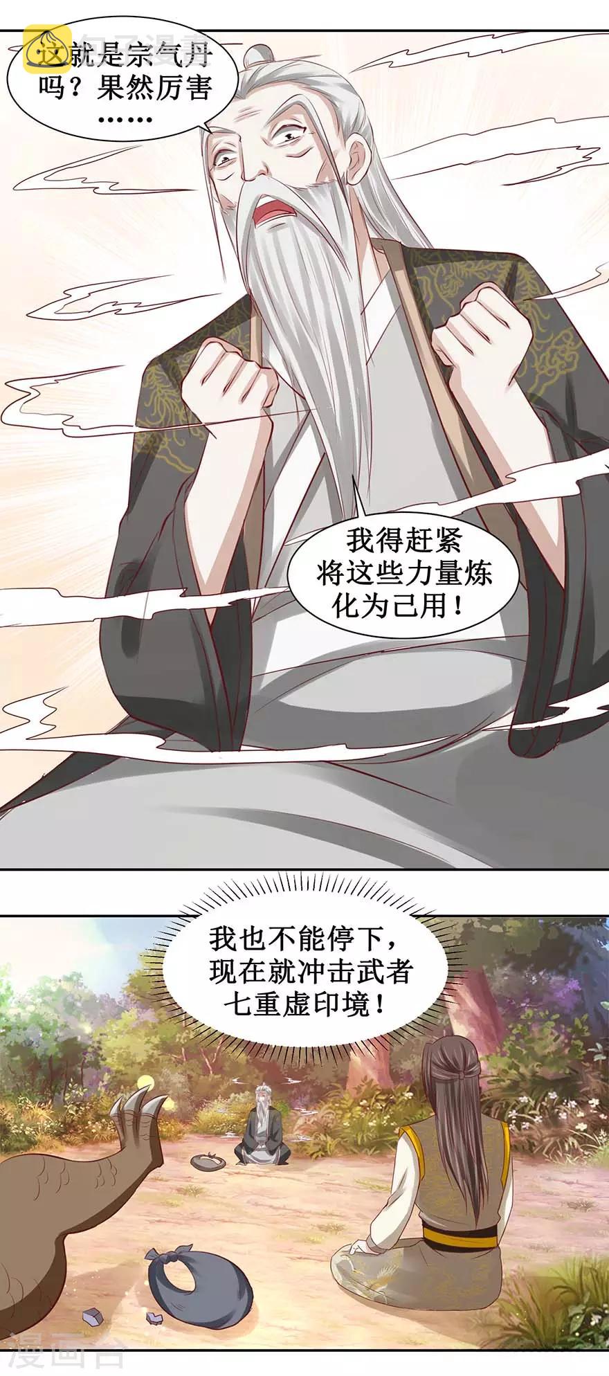 第92话 虚印境圆满6