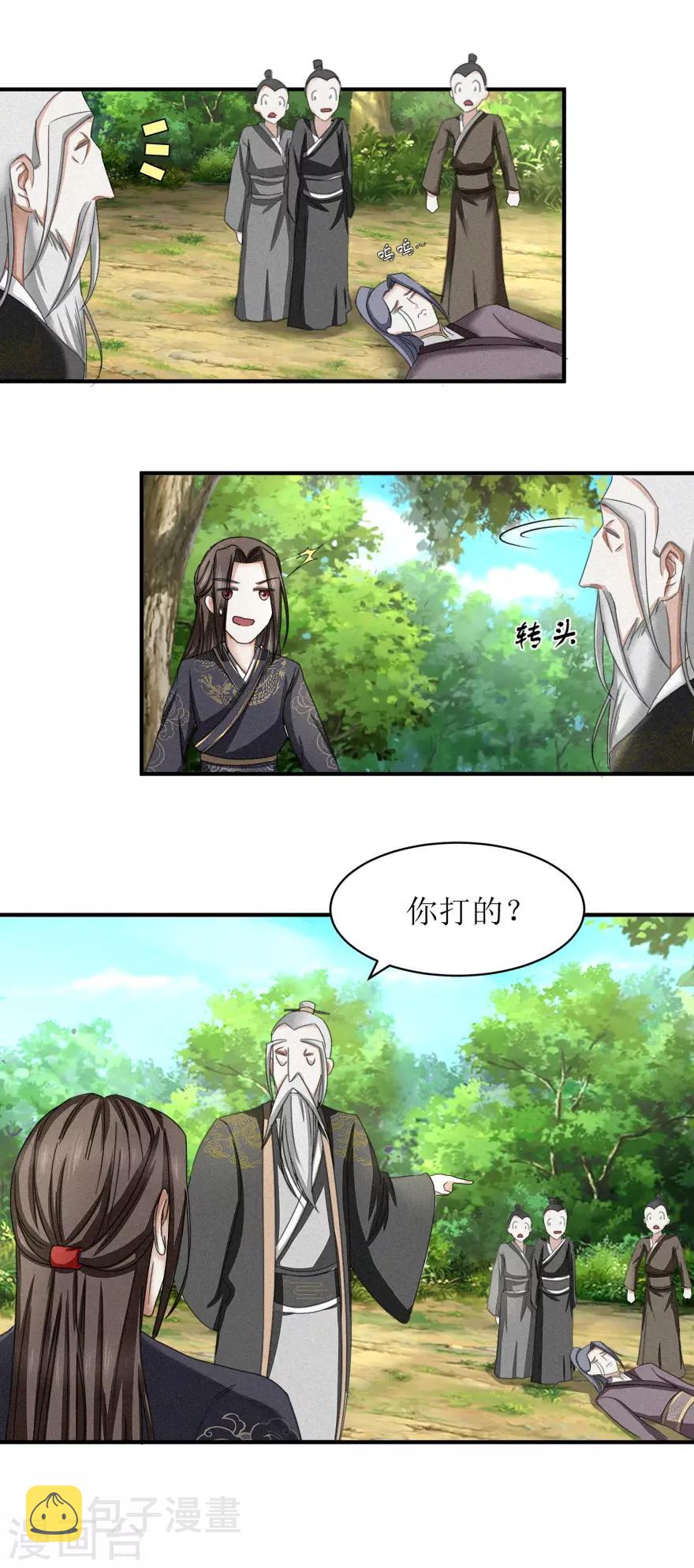 第29话 装可怜的家伙不用在意7