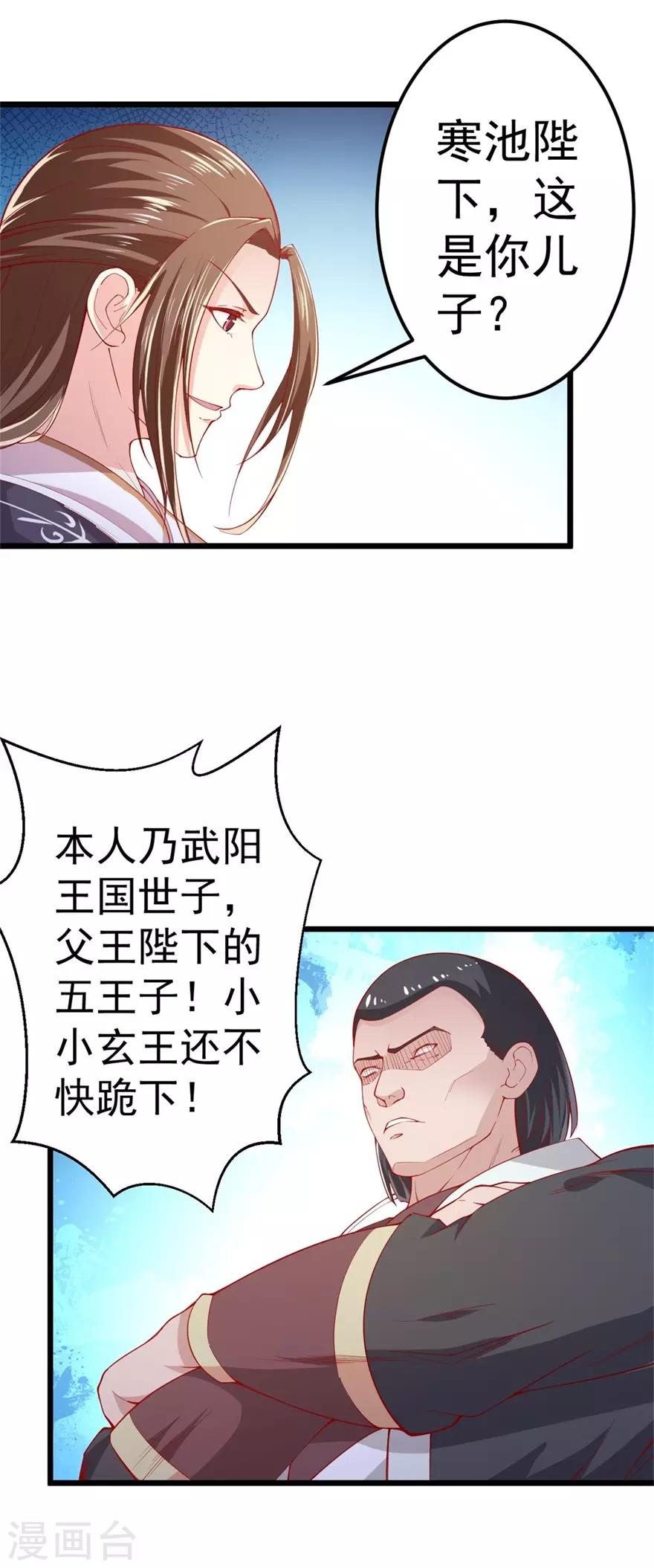 第143话 下马威23