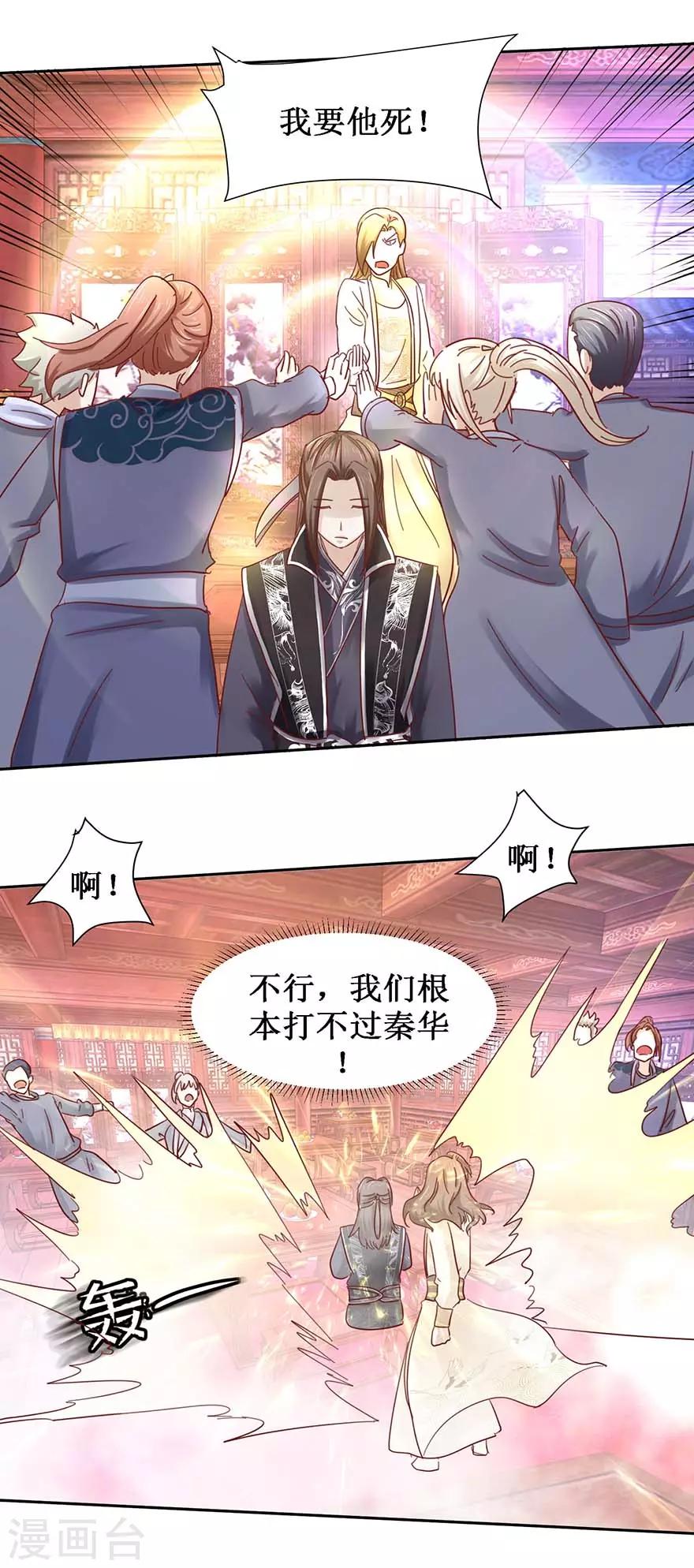 第101话 一掌拍飞13