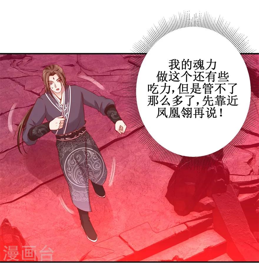 第141话 凤凰翎到手3