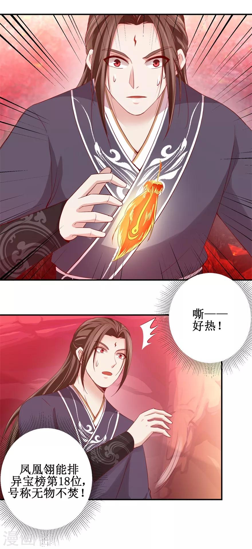第141话 凤凰翎到手5