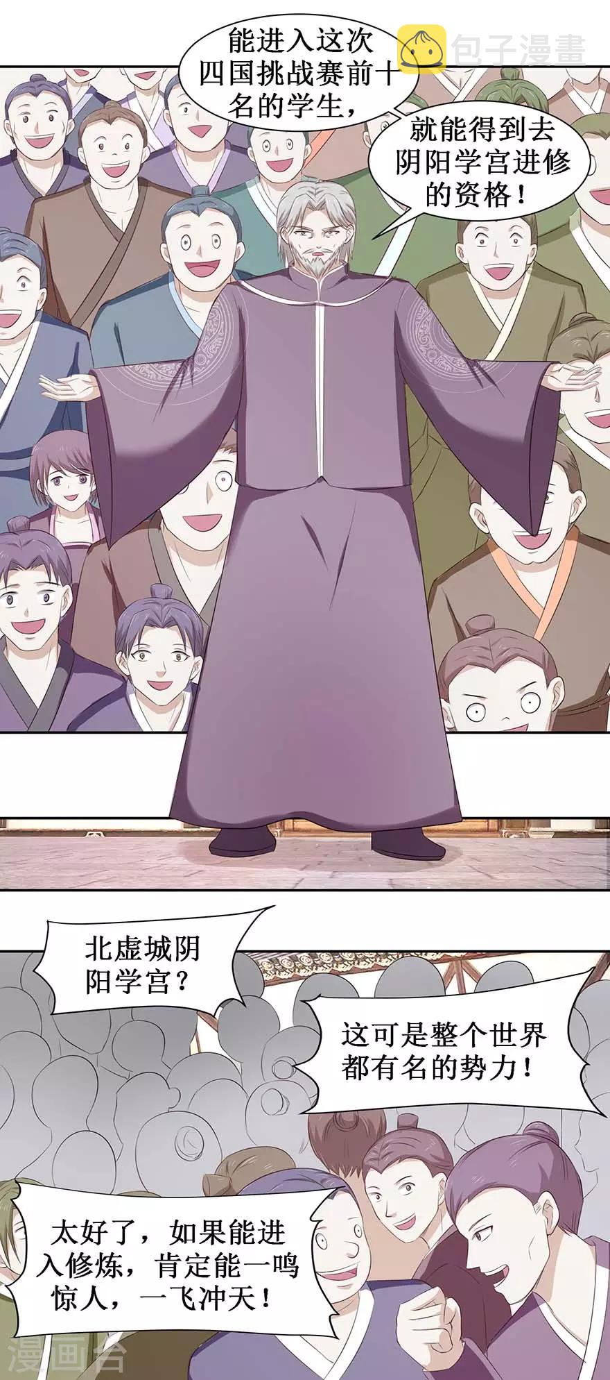 第73话 阴阳学宫的入学资格11